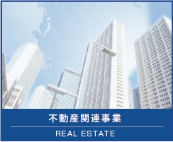 六角堂　不動産事業