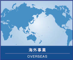 六角堂　海外事業